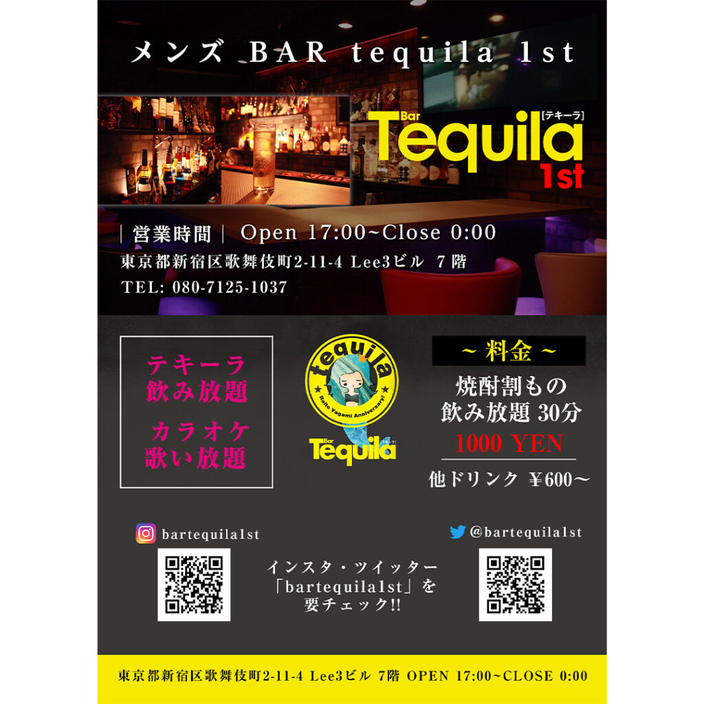 Bar Tequila様 フライヤーの制作事例