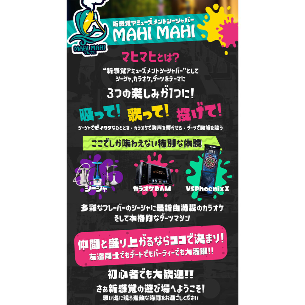 マヒマヒ様の制作事例